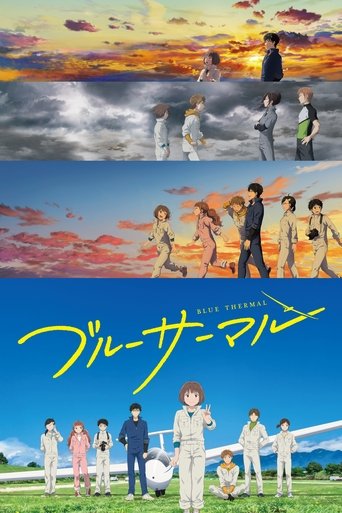 ブルーサーマル (2022)