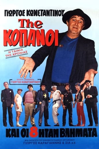 Poster of The...Κόπανοι