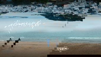 A Holiday with My Friends - S1E01
