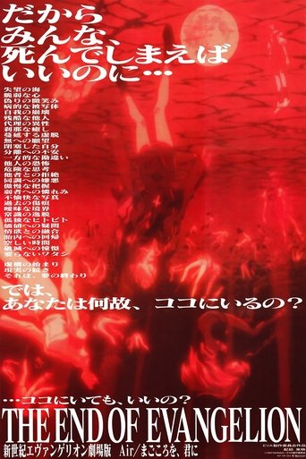 新世紀エヴァンゲリオン劇場版 Air／まごころを、君に (1997)