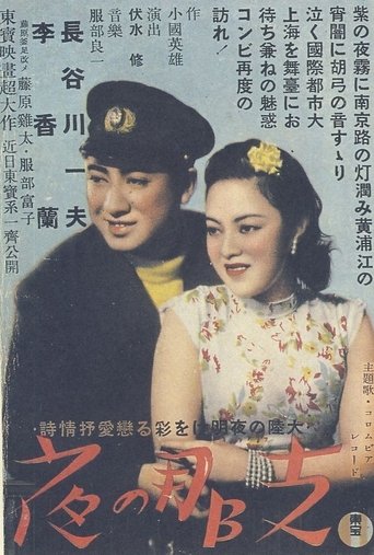 China Night (1940)