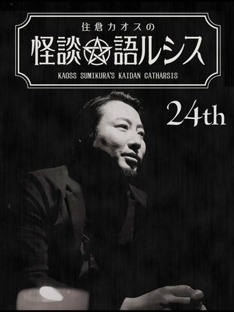 Kaoss Sumikura’s Kaidan Catharsis Vol. 24