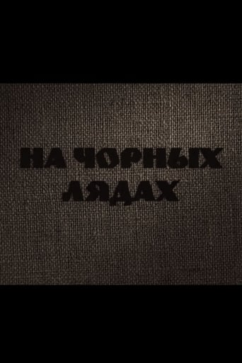 Poster of На чорных лядах