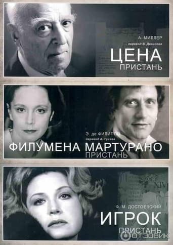 Poster of Пристань