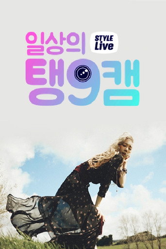 Daily Taeng9Cam