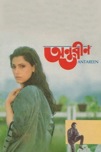 The Confined (1993)
