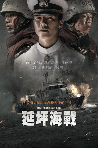 延坪海戰