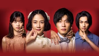 あなたの番です 劇場版