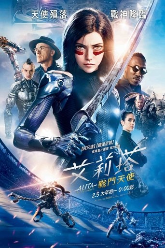 阿丽塔:战斗天使