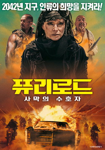 퓨리로드: 사막의 수호자 - TopStrem