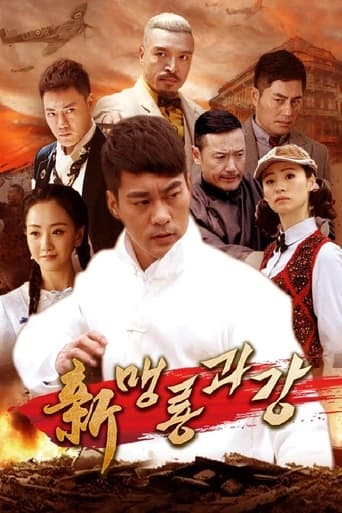 Poster of 신맹룡과강