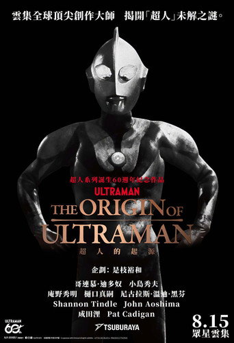 THE ORIGIN OF ULTRAMAN