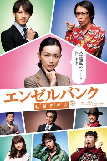 Poster of エンゼルバンク