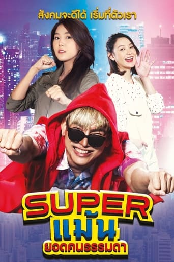 Poster of Super แม้น ยอดคนธรรมดา