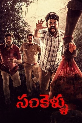సంకెళ్ళు
