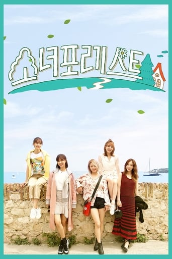 Poster of 소녀포레스트