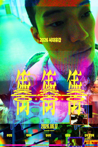 Pôster oficial do dorama Funky Freaky Freaks em português