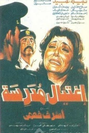 Poster of اغتيال مدرسة