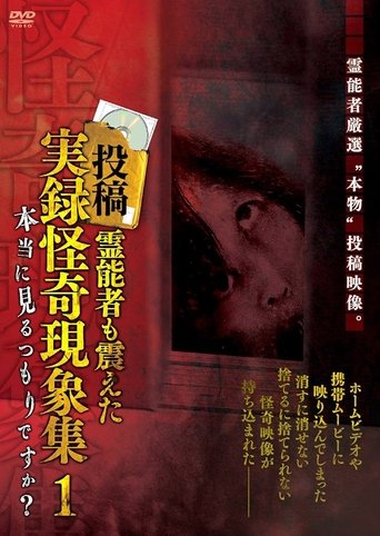 Tōkō Reinōsha mo Furueta Jitsuroku Kaiki Genshō-shū 1 poster