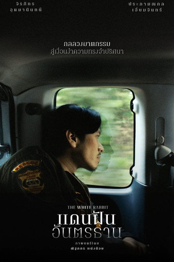 แดนฝันอันตรธาน — Pôsteres 7