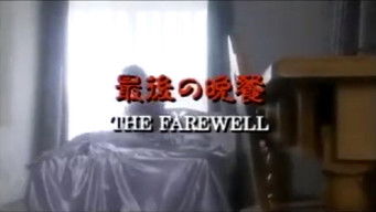 Episode 23 — The Last Supper