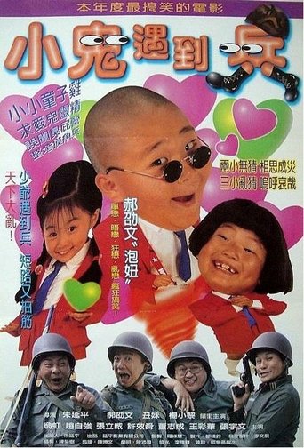 Poster of 小鬼遇到兵