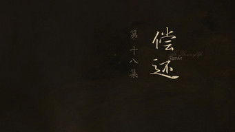 Episode 18 — Repay