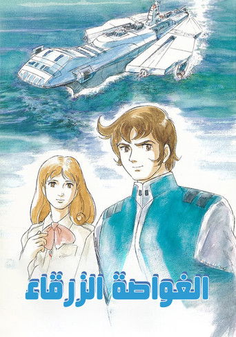 Space Carrier Blue Noah