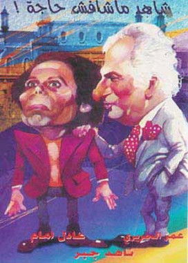 شاهد ما شفش حاجة (1976)