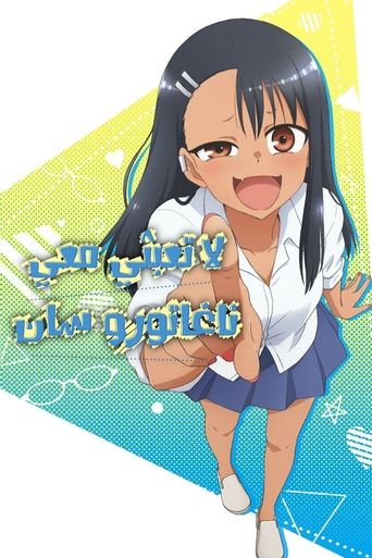 DON'T TOY WITH ME, MISS NAGATORO - Season 1 Episode 7