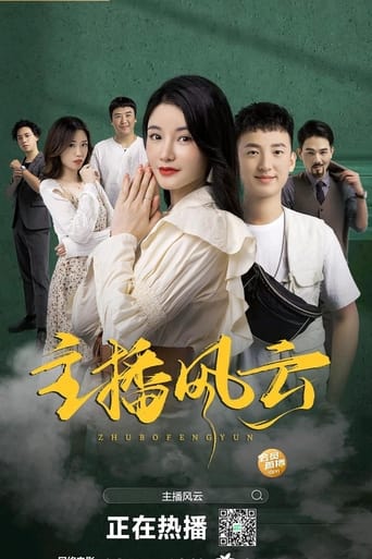 主播风云 poster