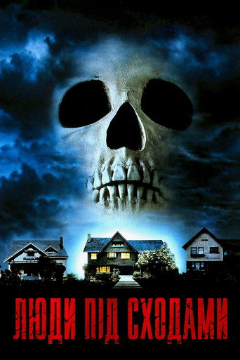 Люди під сходами