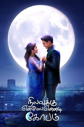 Jaabilamma Neeku Antha Kopama (2025)