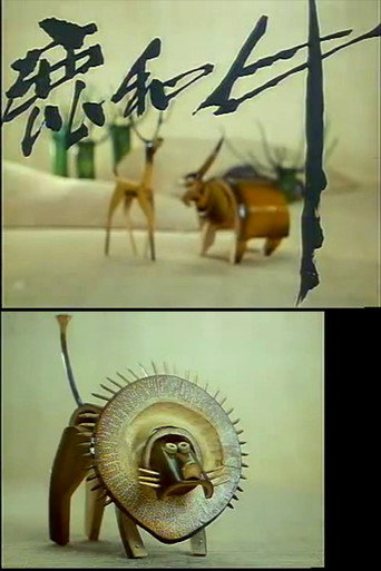 Lu he niu (1990)