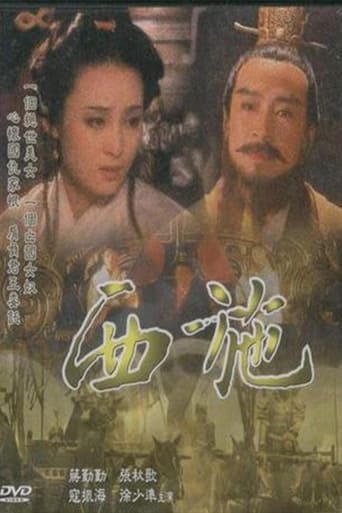 Poster of 西施