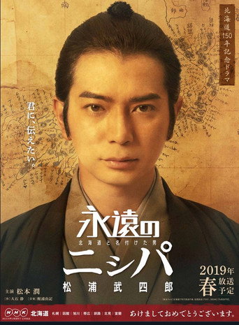 Eien no Nispa (2019)