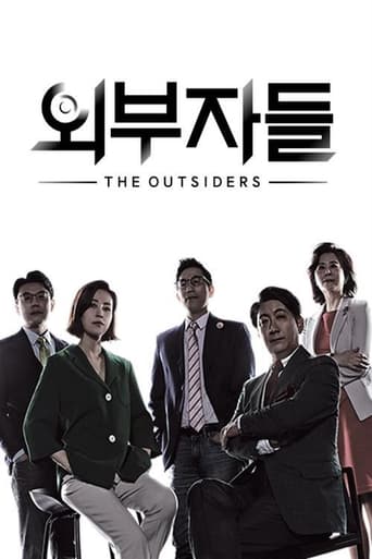 Poster of 외부자들