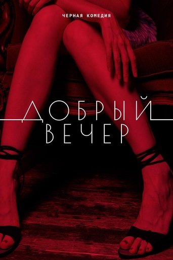 Watch Good evening full movie download openload movies Watch Good evening full movie downlaod openload movies
