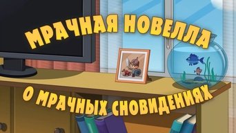 Cena de Conto Aterrorizante Sobre Os Sonhos Mais Obscuros