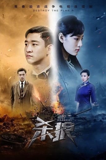 Poster of 杀狼