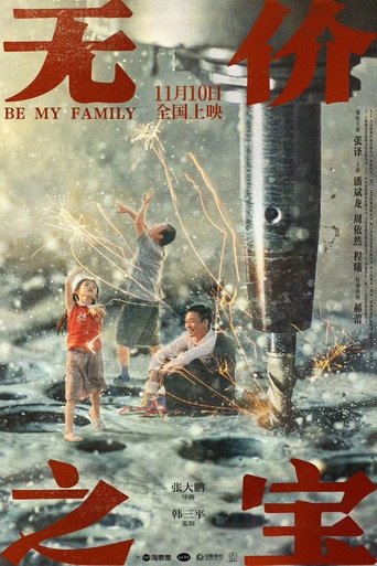 无价之宝