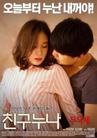 Poster of 친구누나