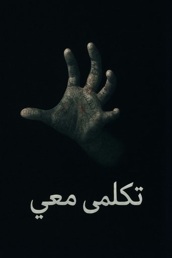 تكلمي معي