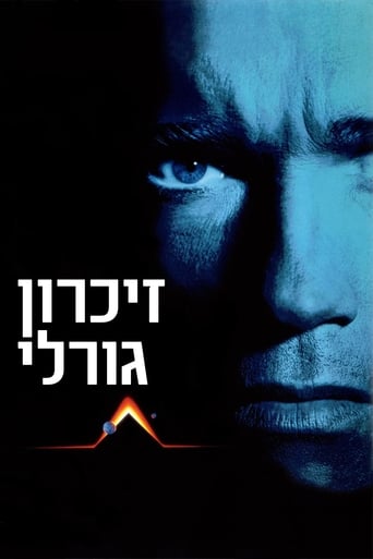 זיכרון גורלי