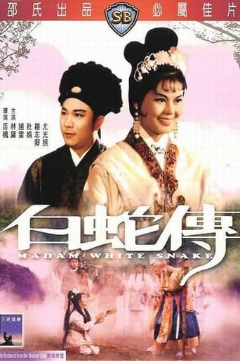 Poster of 白蛇傳