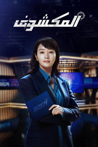 Unmasked — Posters 15