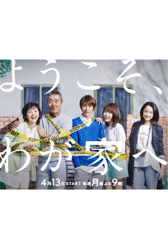 Yokoso Wagaya e poster