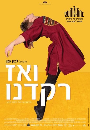 ואז רקדנו