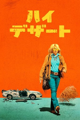 ハイ・デザート