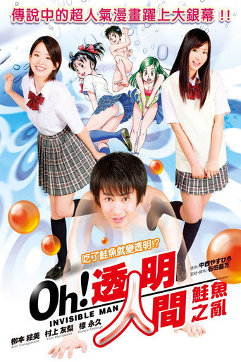 Oh！透明人间 真人版